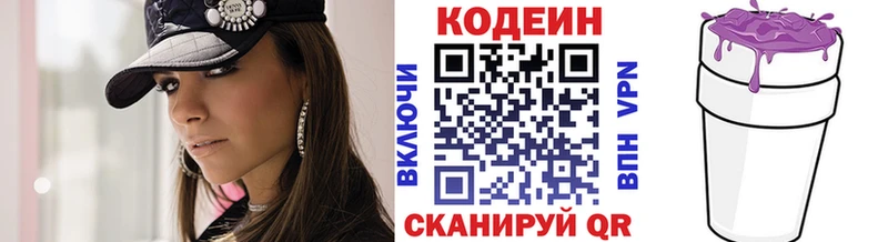 Кодеин напиток Lean (лин)  Новороссийск 