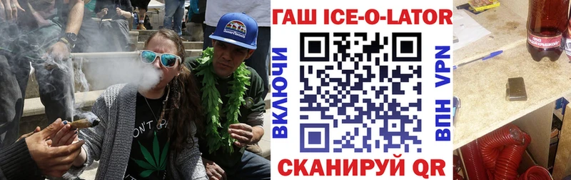 ГАШИШ ice o lator  Новороссийск 